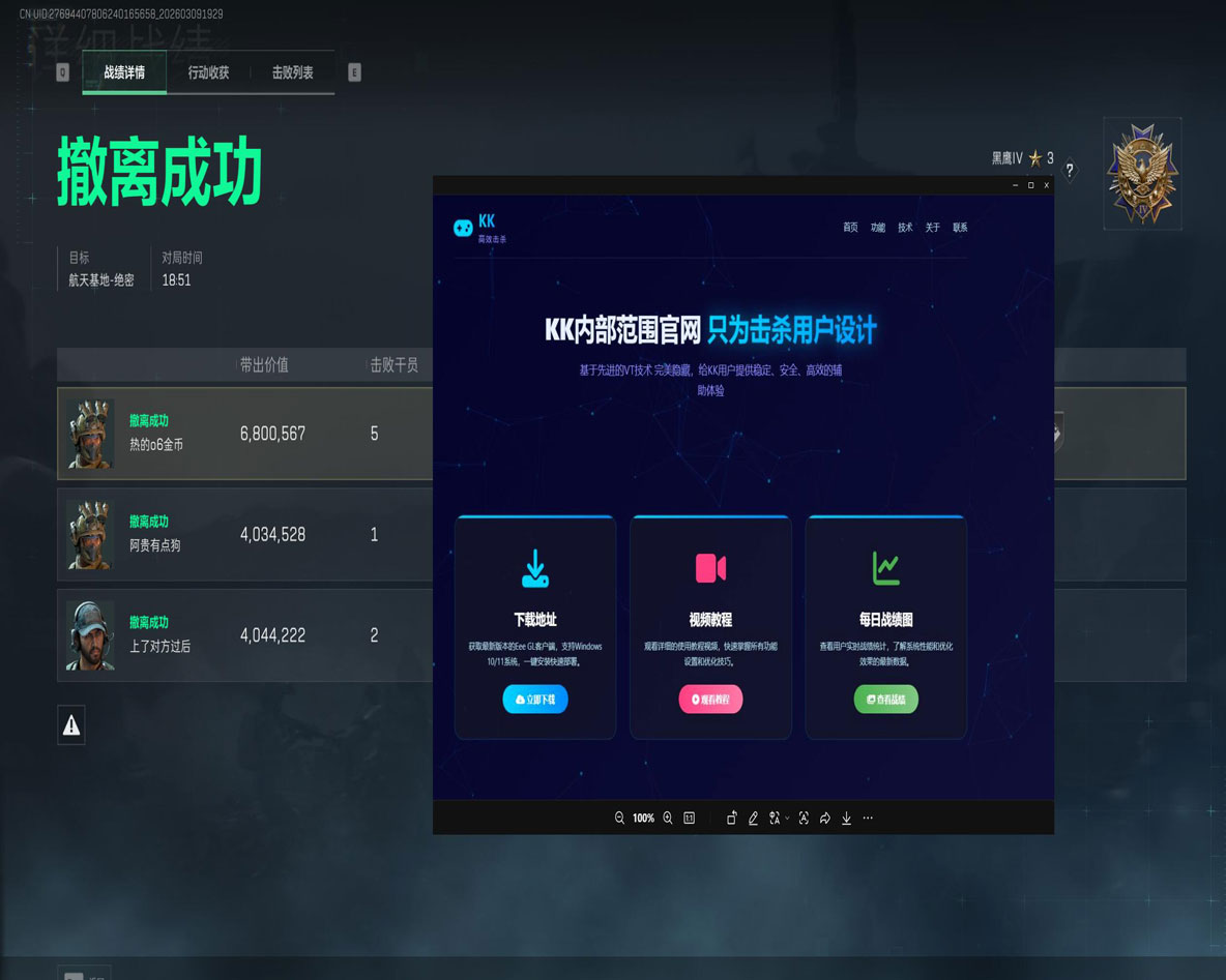 三角洲搞笑外挂软件效果
